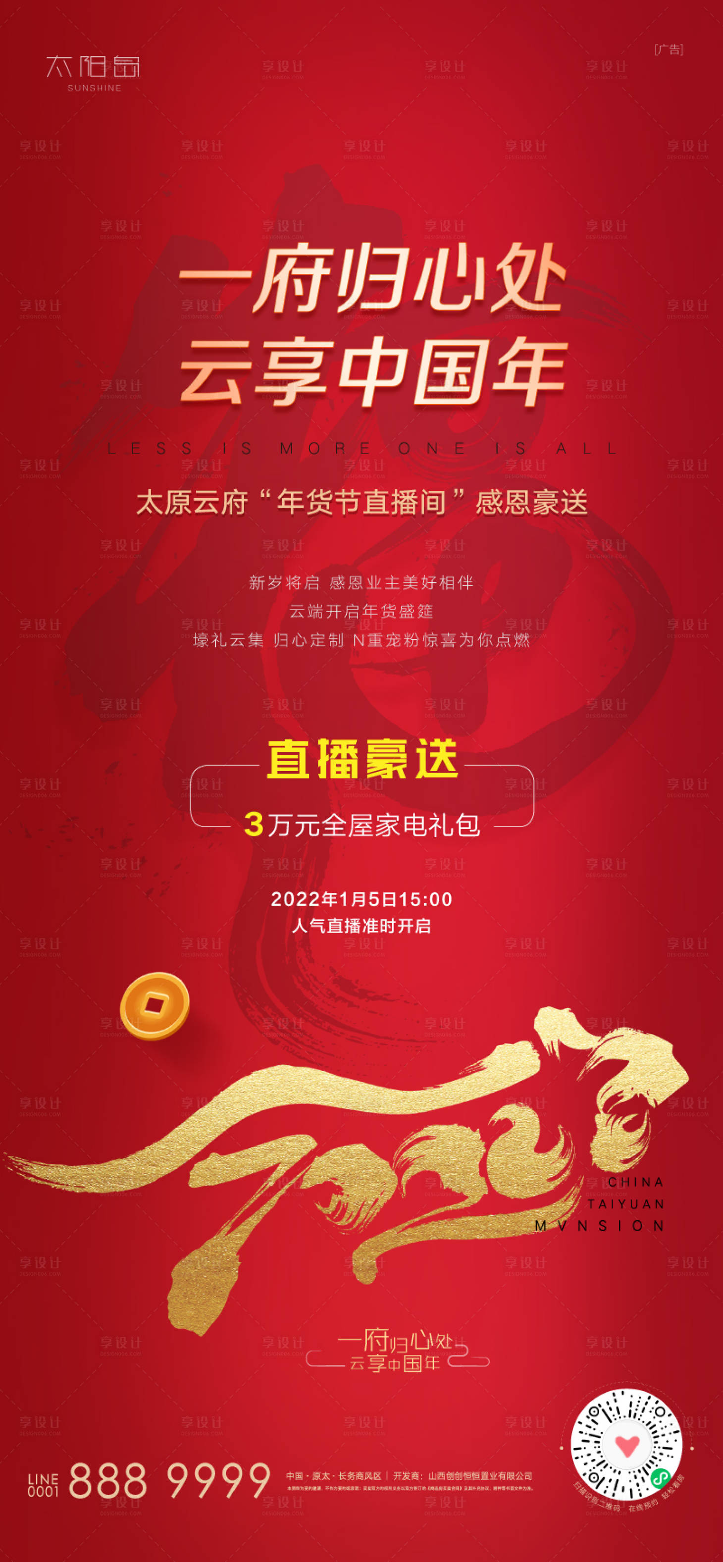 源文件下載【享設計】搜索編號：18410007898319057【 2022春節(jié)年貨節(jié)海報】