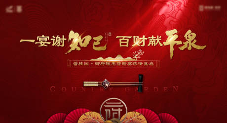 源文件下载【地产答谢宴活动海报】编号：89760007616974951