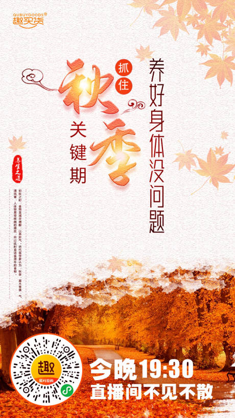 源文件下載【享設(shè)計(jì)】搜索編號(hào)：99830007626811811【秋季養(yǎng)生海報(bào)】