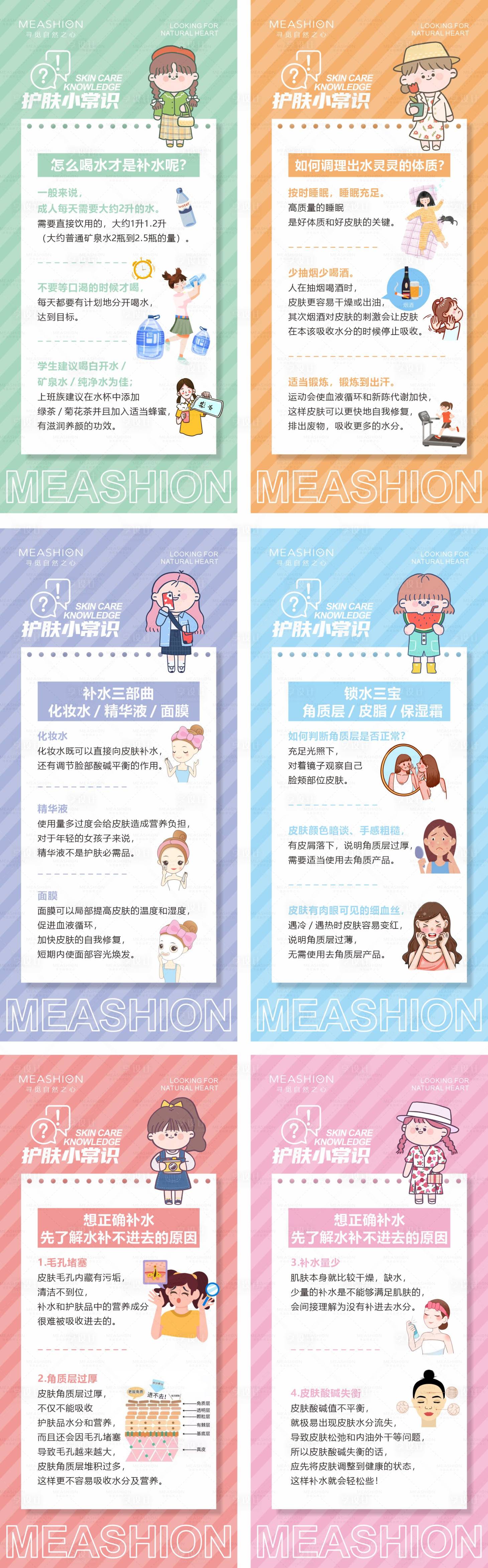源文件下載【享設計】搜索編號：36010007724333751【護膚知識科普海報】