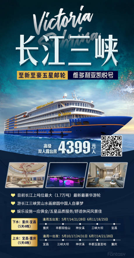源文件下载【长江三峡游轮】编号：44710007548542872