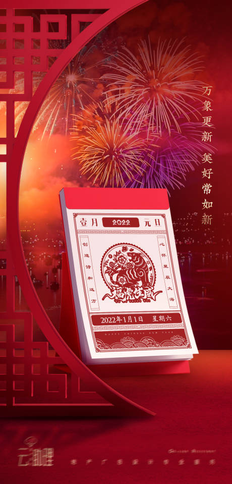 源文件下载【享设计】搜索编号：17670007711273283【元旦喜庆海报】