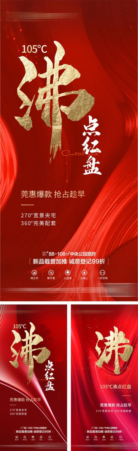 源文件下载【享设计】搜索编号：46610007671239502【红金地产热销红盘海报】