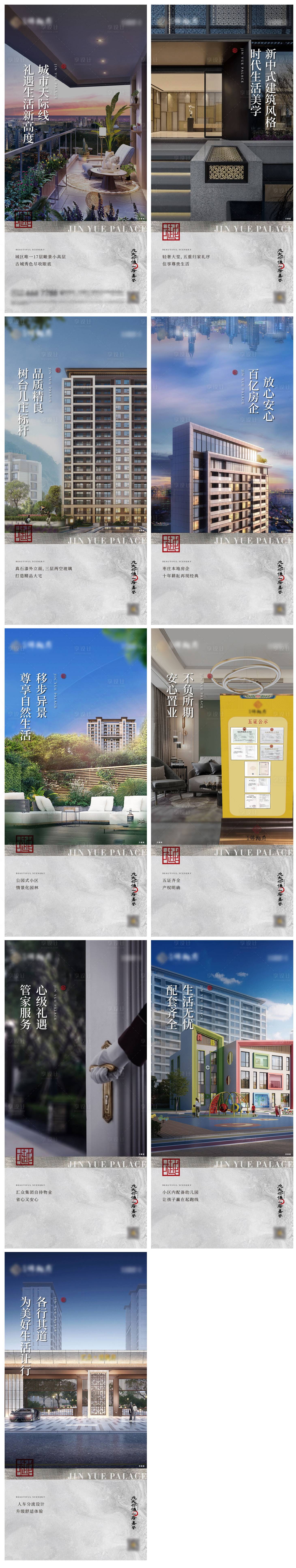 源文件下载【房地产九大价值点】编号：64570007597301625