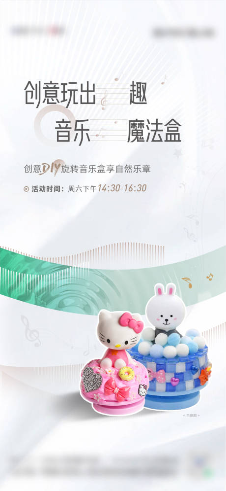 源文件下载【地产活动音乐盒DIY单图】编号：15430007755745441