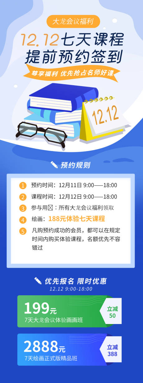 源文件下载【享设计】搜索编号：32940007509132069【教育双十二运营活动H5专题设计】