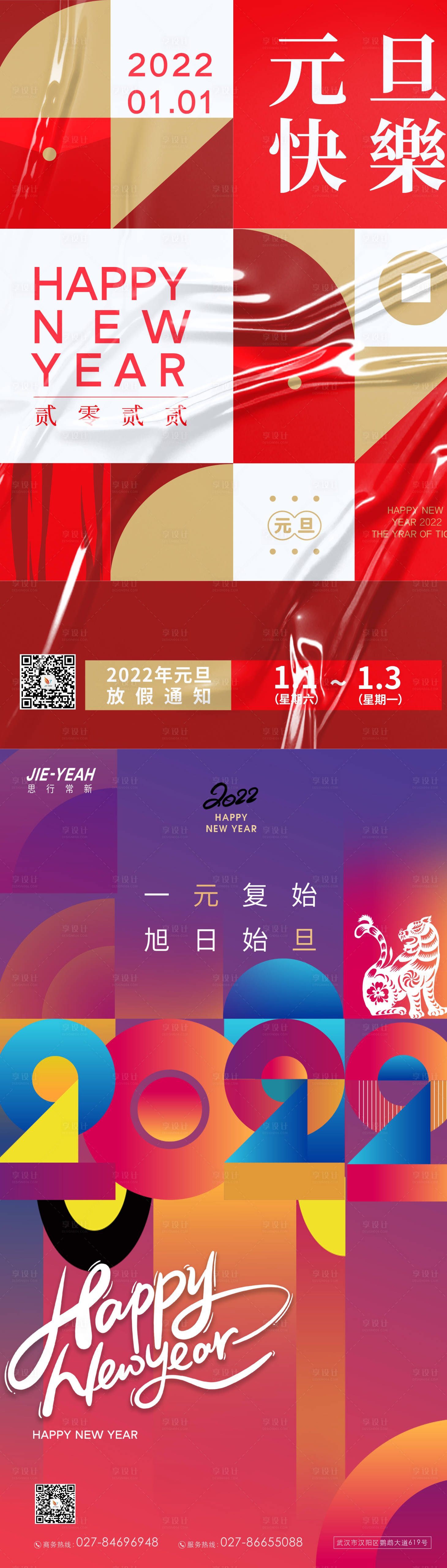 源文件下载【简约图形几何2022海报】编号：32770007663198900