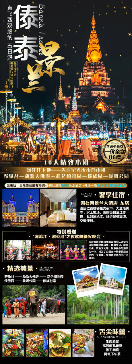 源文件下载【版纳游】编号：51540007564913033