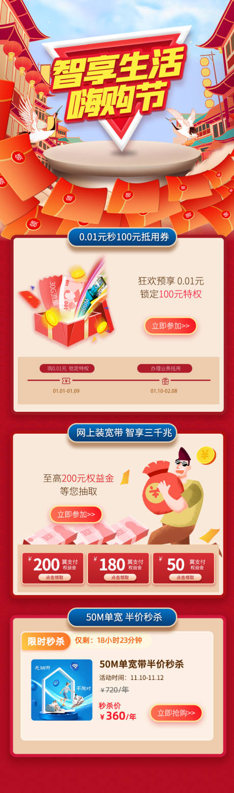 源文件下载【嗨购节新春贺礼电商首页】编号：47600007902439573