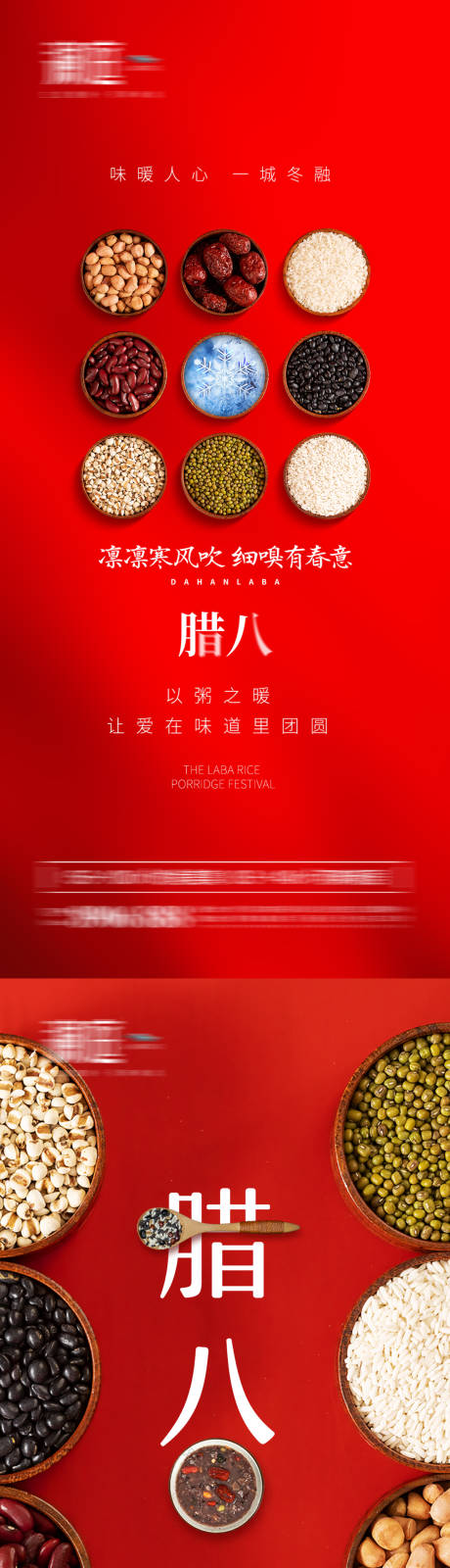 源文件下载【腊八节海报】编号：69140007801958465