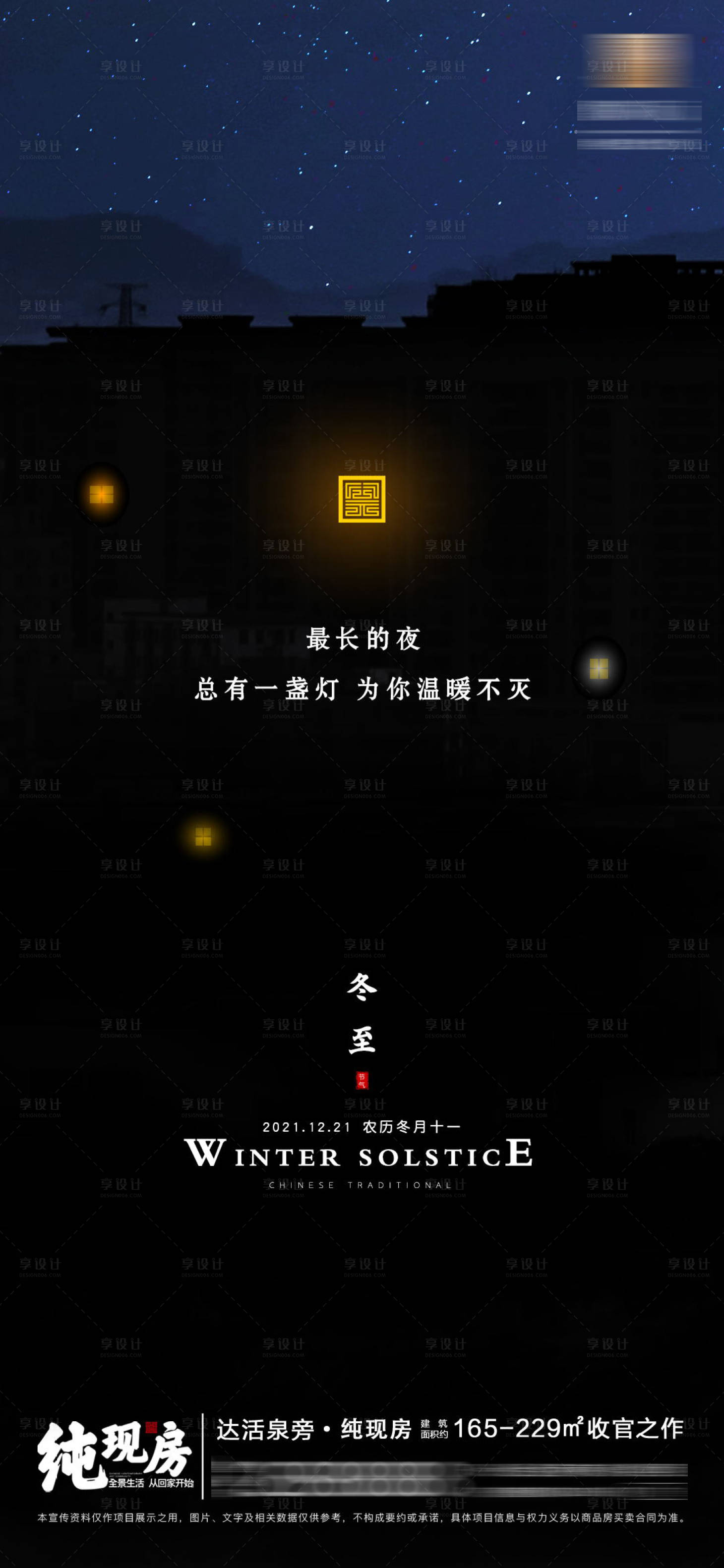 源文件下載【享設(shè)計(jì)】搜索編號(hào)：41170007706564114【冬至】