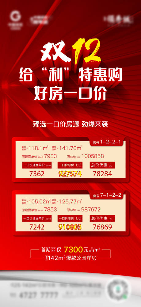 源文件下载【地产特价房海报】编号：20211213111353014