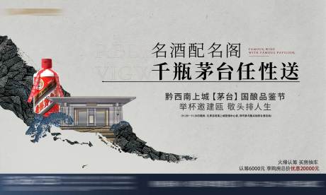 源文件下載【享設(shè)計(jì)】搜索編號(hào)：69670007710267656【地產(chǎn)茅臺(tái)活動(dòng)背景板】