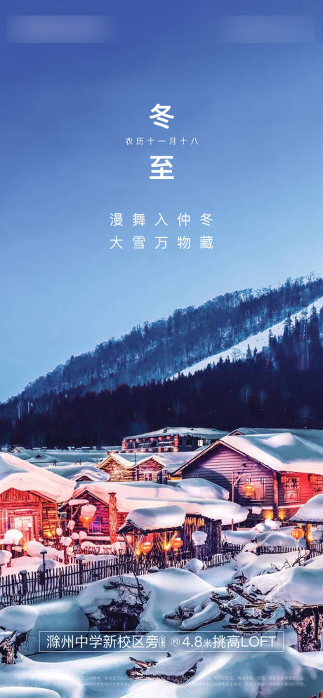 源文件下载【冬至海报】编号：56510007581755018
