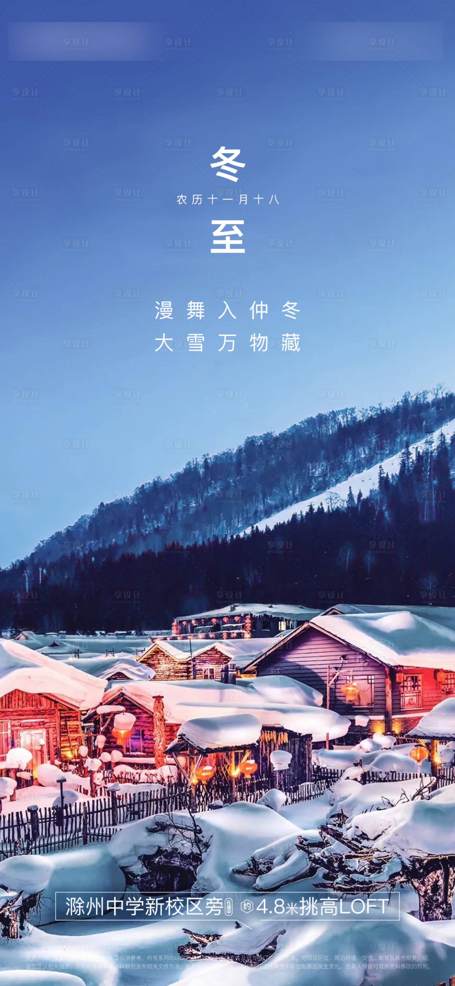 源文件下載【享設計】搜索編號：56510007581755018【冬至海報】