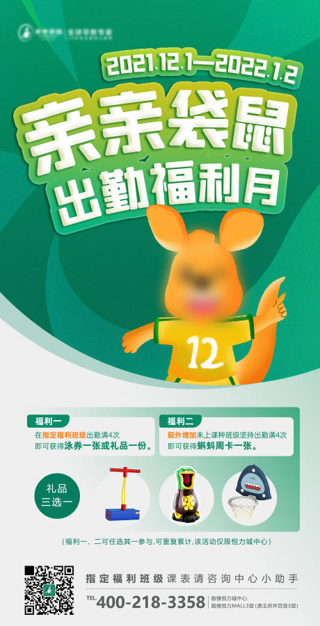 源文件下载【早教出勤福利海报】编号：35720007505075137
