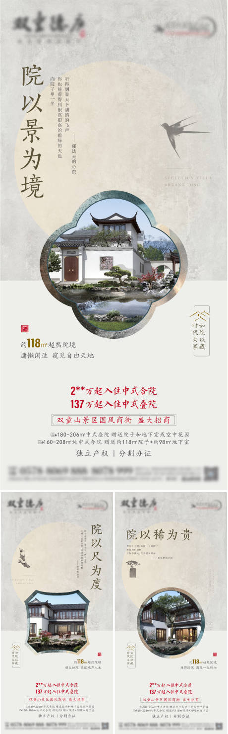 源文件下载【地产合院系列海报】编号：36510007457296751