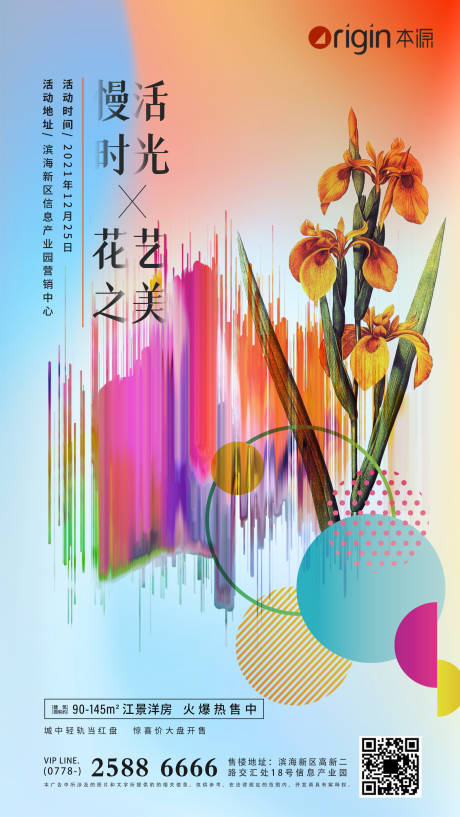 源文件下载【花艺活动海报】编号：93990007756353449