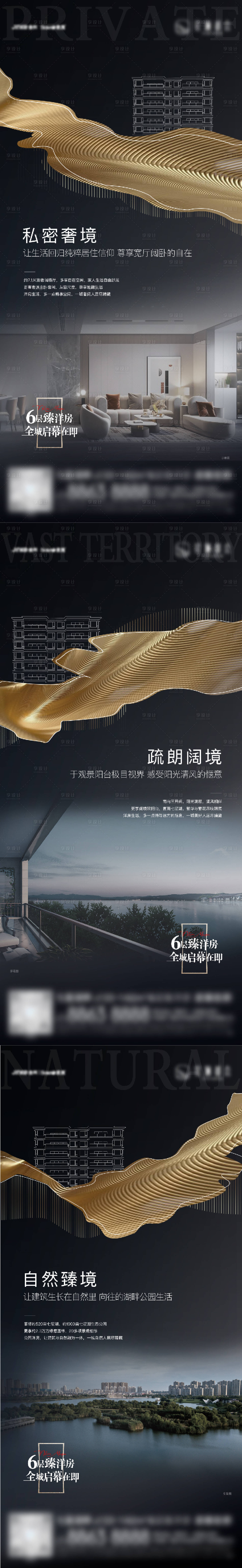 源文件下载【地产高端洋房配套海报】编号：30500007762387010