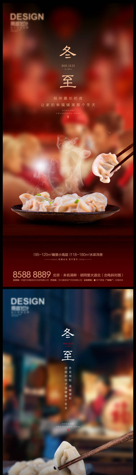 源文件下载【享设计】搜索编号：58510007730046127【二十四节气冬至海报】