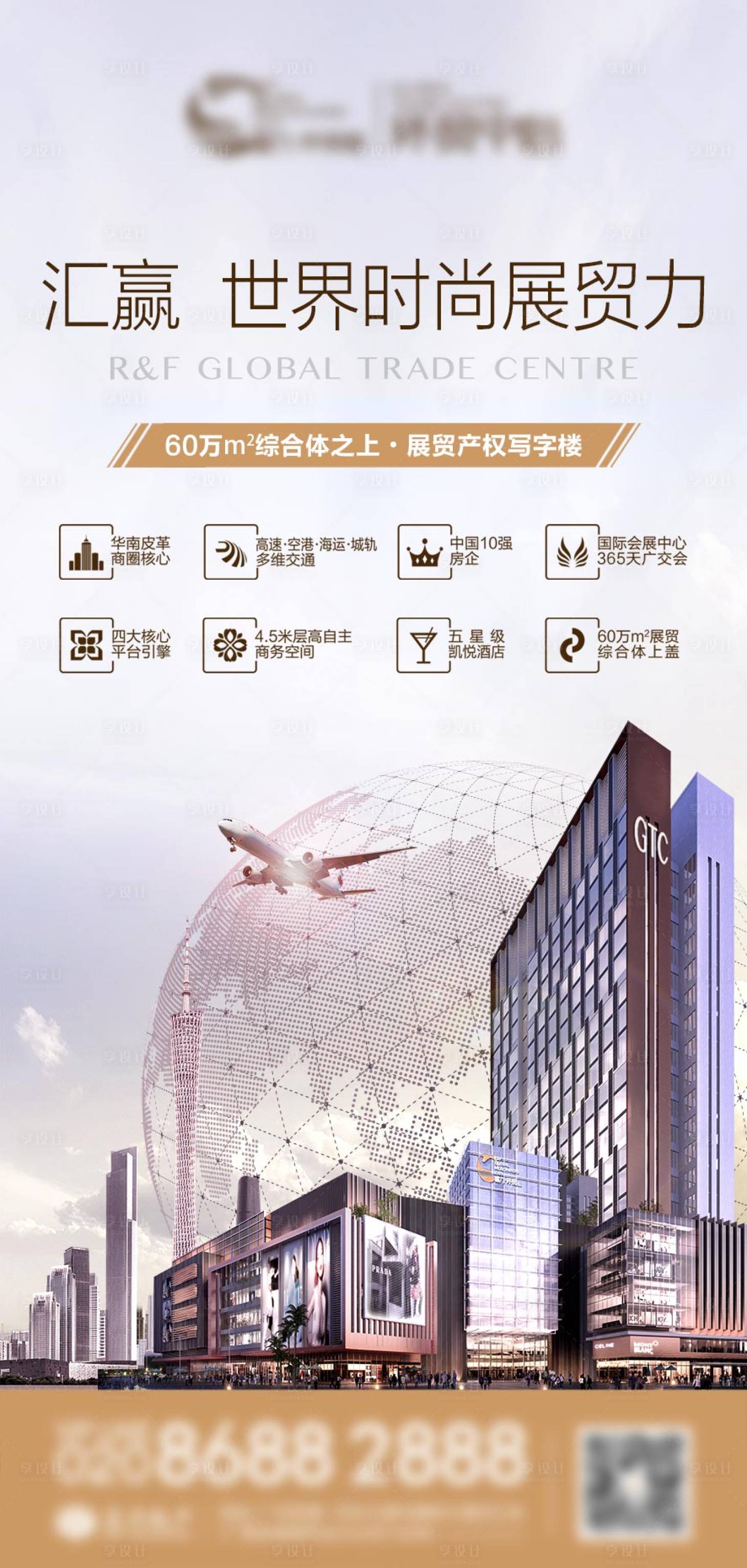 源文件下載【享設(shè)計(jì)】搜索編號(hào)：81370007641532832【房地產(chǎn)海報(bào)】