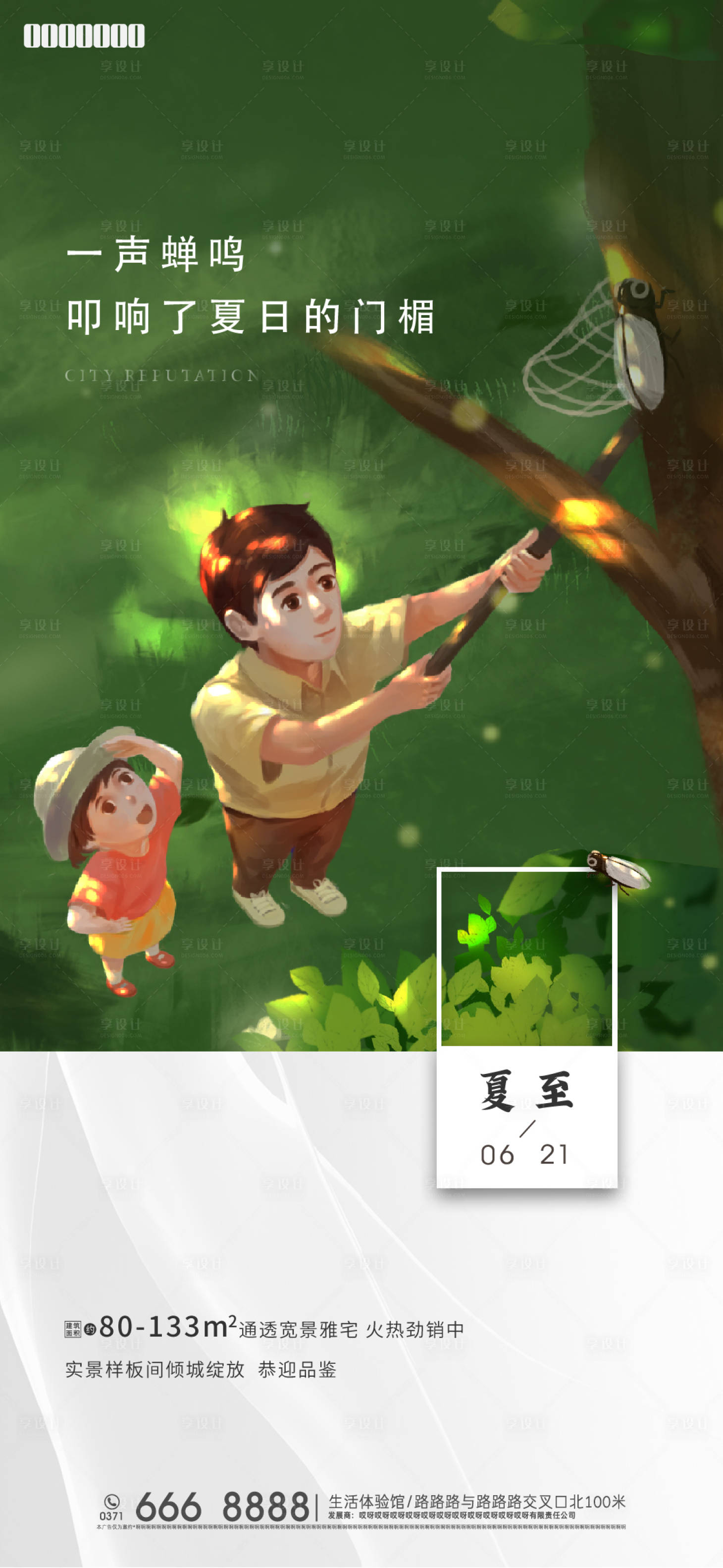 源文件下载【享设计】搜索编号：82180007703549497【夏至插画海报】