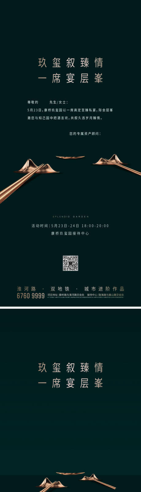 源文件下載【享設(shè)計】搜索編號：93230007469283509【房地產(chǎn)暖場活動燒烤海報】
