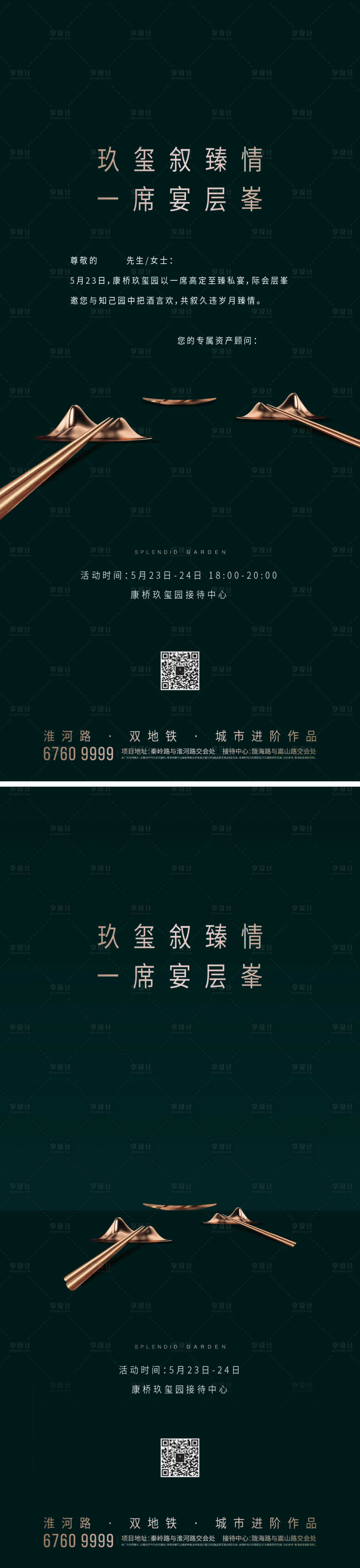 源文件下載【享設計】搜索編號：93230007469283509【房地產暖場活動燒烤海報】