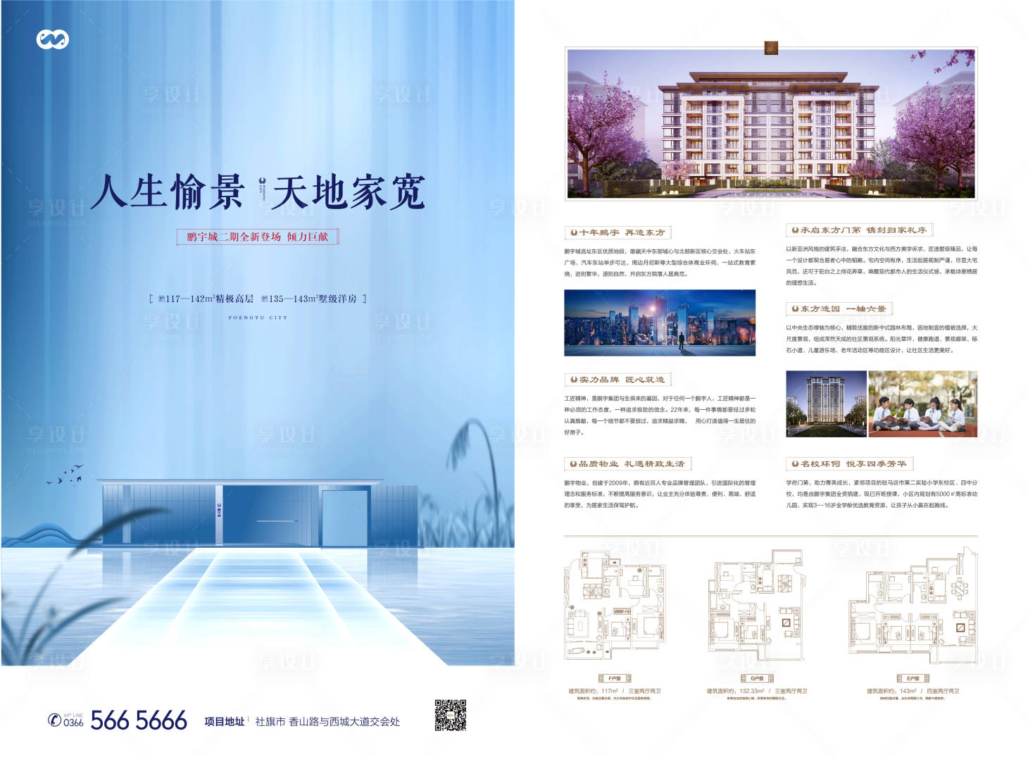 源文件下載【享設(shè)計】搜索編號：23430007829089700【新中式中國風(fēng)階段賣點單頁】
