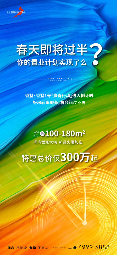 源文件下載【享設計】搜索編號：73290007646897530【地產特價海報】