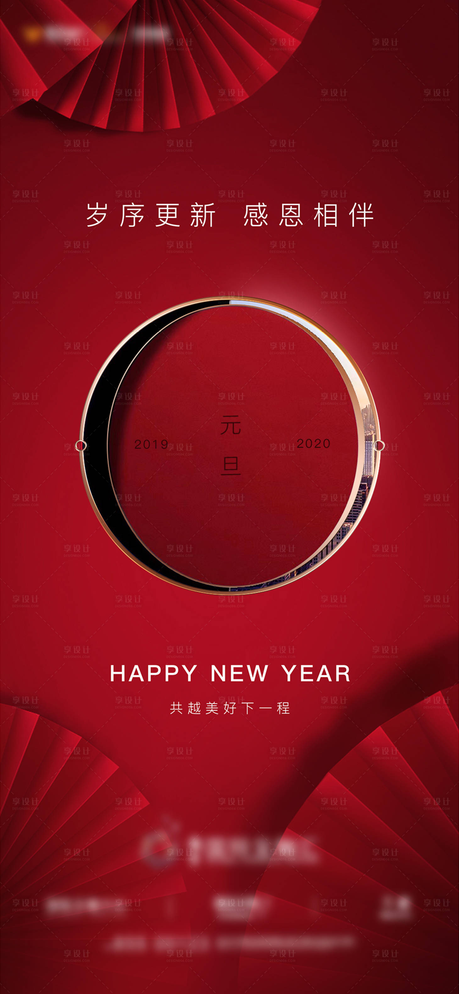 源文件下載【享設計】搜索編號：52010007537962176【地產元旦新年紅色海報】