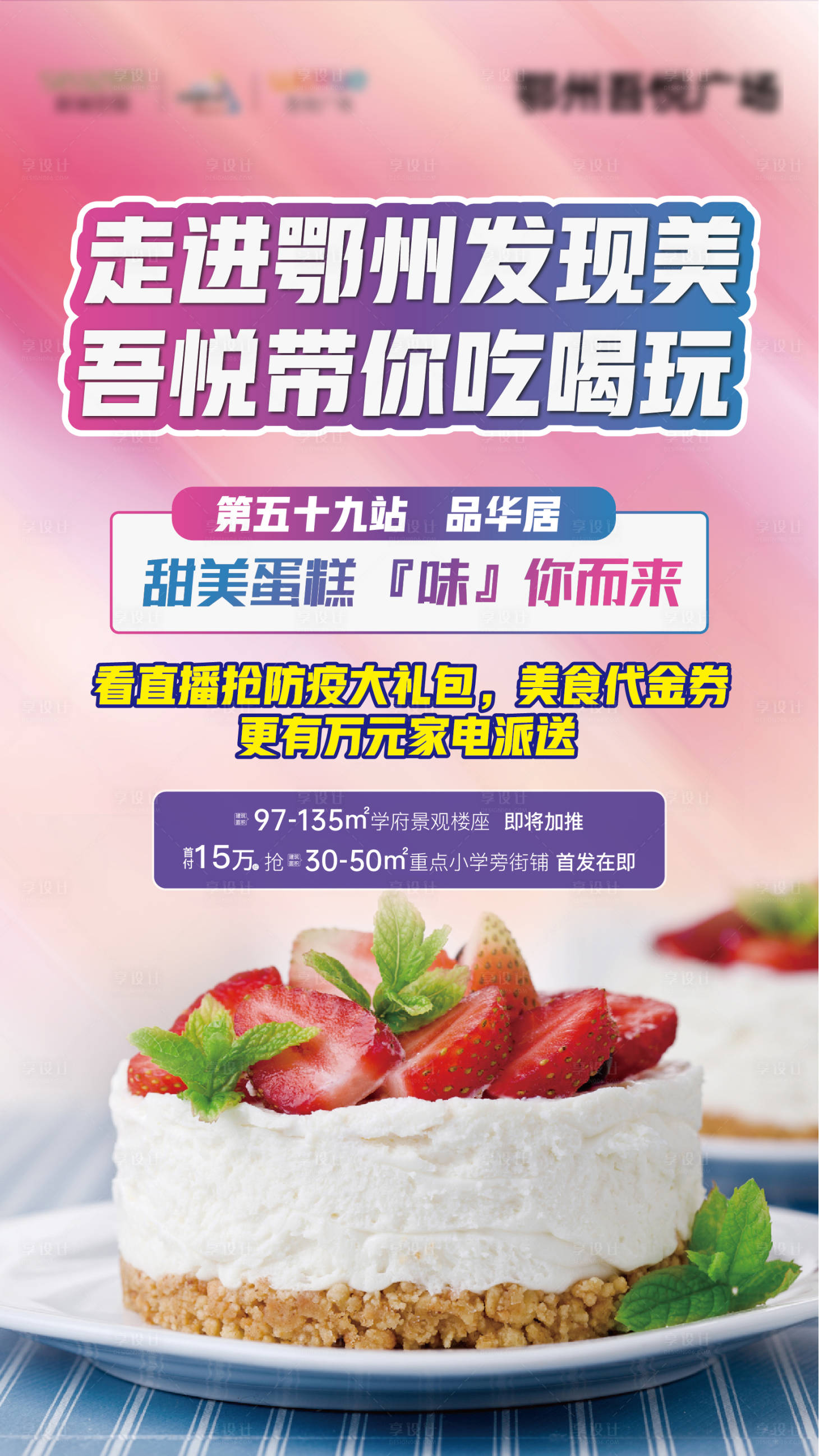 源文件下载【享设计】搜索编号：51050007533726843【美食活动海报】