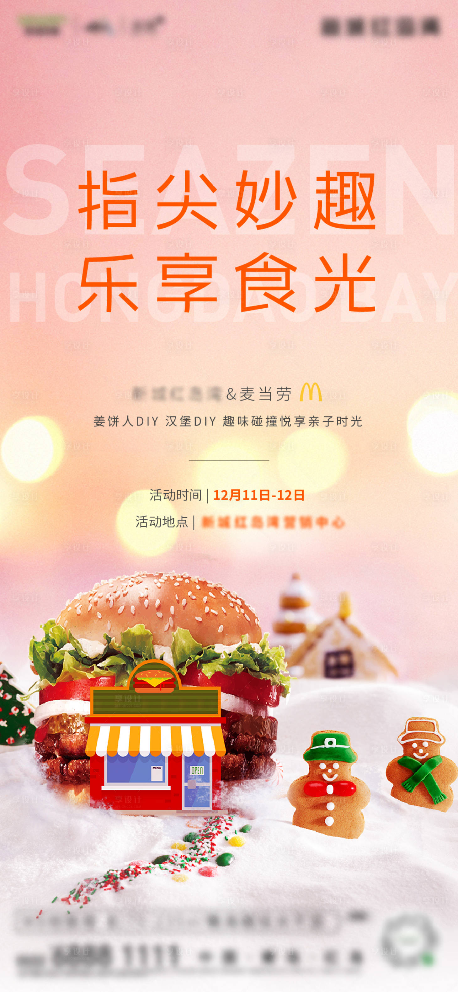 源文件下载【享设计】搜索编号：85670007575377038【DIY活动刷屏】