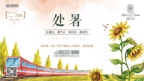 源文件下载【处暑节气微信海报】编号：28720007879712457