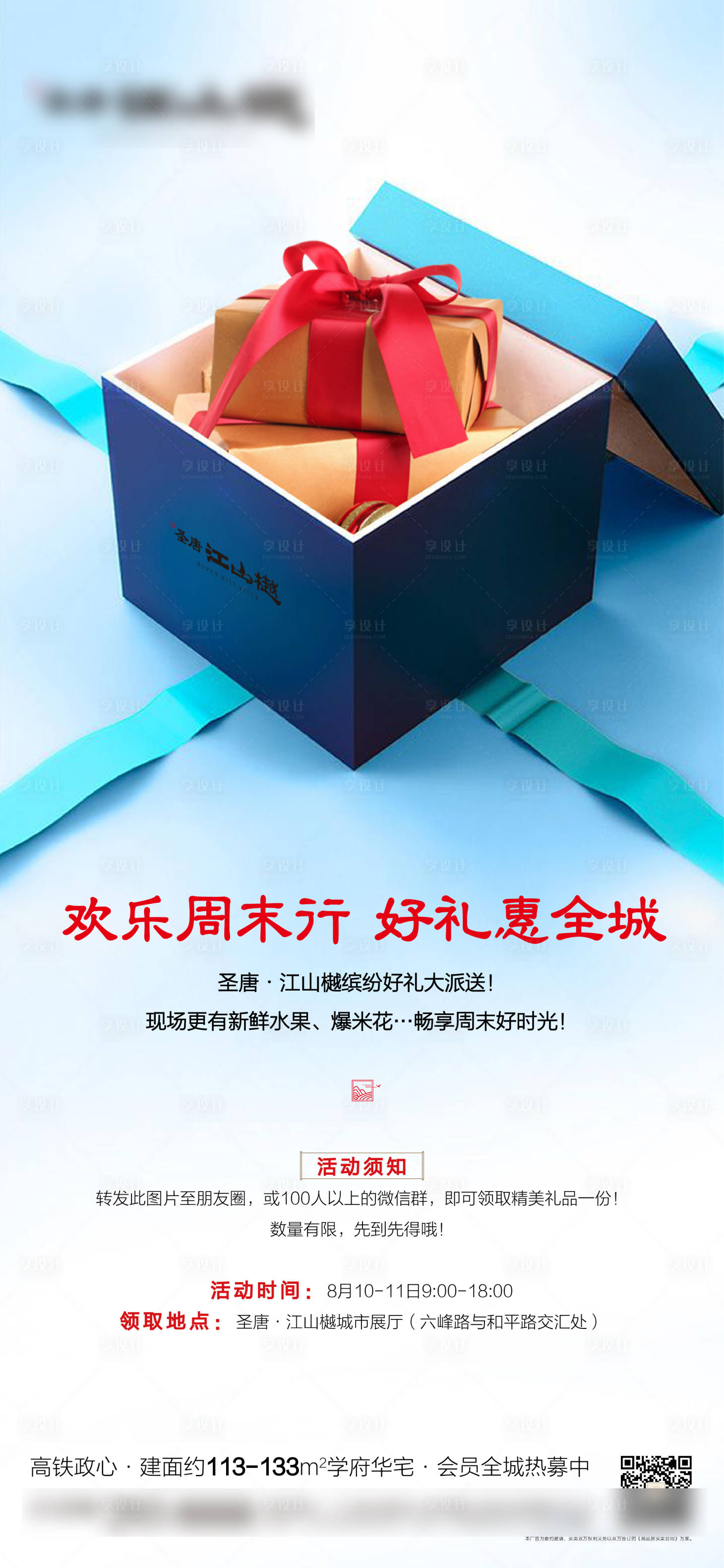 源文件下载【享设计】搜索编号：40170007812259770【到访送礼活动海报】