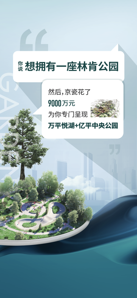 源文件下载【公园海报】编号：20211212061920879