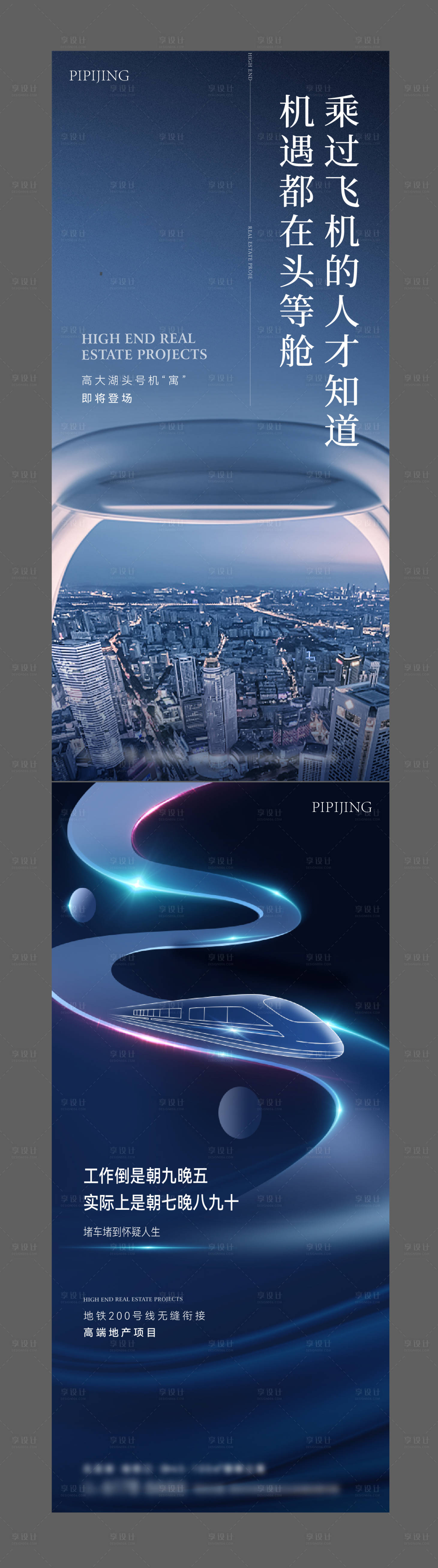 源文件下載【享設計】搜索編號：29020007473496163【地產價值系列海報】