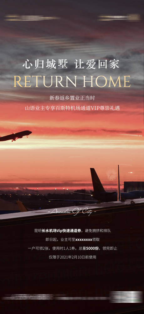 源文件下载【地产新年归家暖心海报】编号：28000007895367785