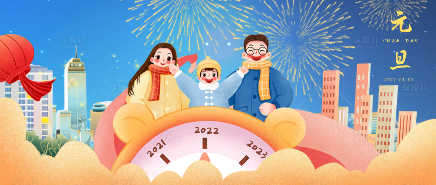 源文件下载【元旦微信海报】编号：57190007906959341