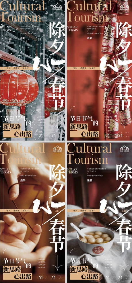 源文件下载【享设计】搜索编号：15240007864106822【地产春节除夕节日系列海报】