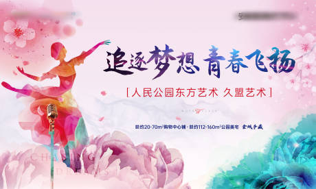 源文件下载【享设计】搜索编号：93410007457121040【逐梦青春活动背景板】
