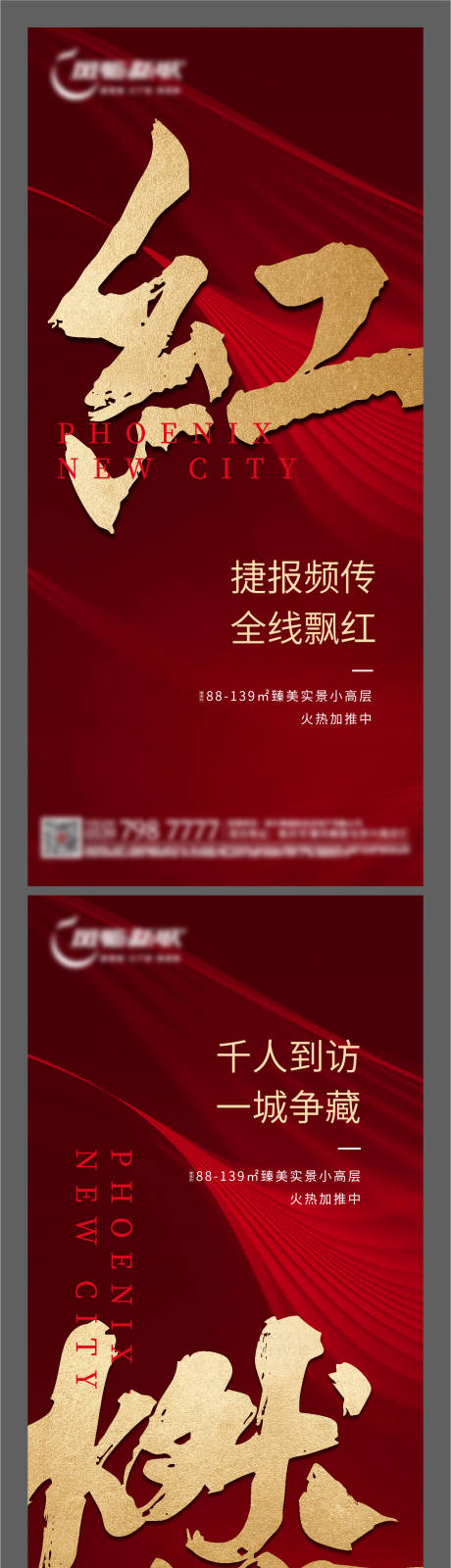 源文件下載【享設(shè)計】搜索編號：19160007852949061【地產(chǎn)紅金熱銷大字報系列稿】