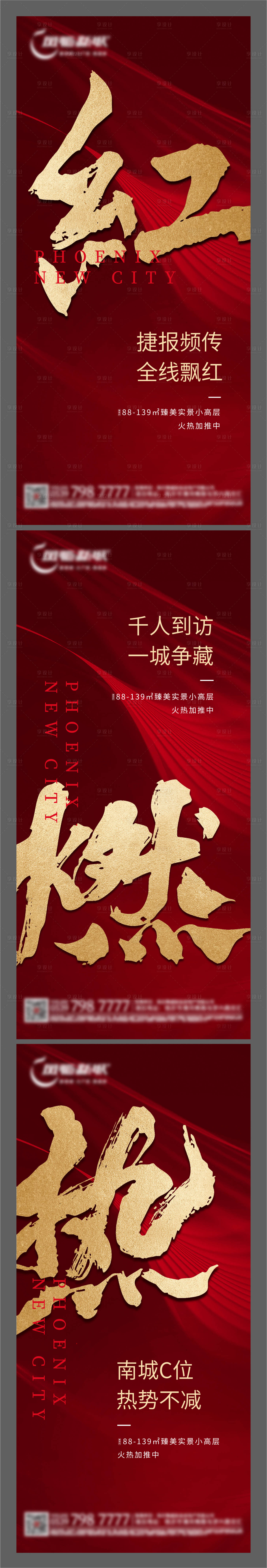 源文件下載【享設計】搜索編號：19160007852949061【地產紅金熱銷大字報系列稿】