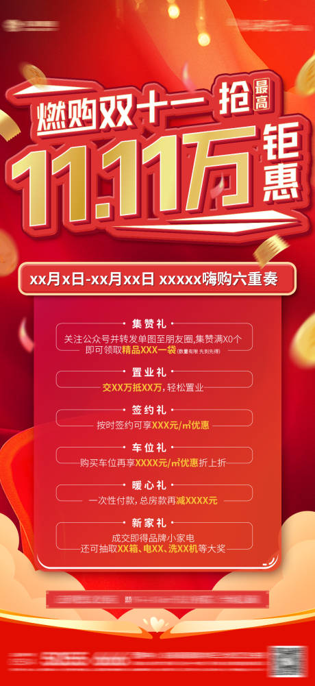 源文件下载【购房节海报】编号：64080007549569078