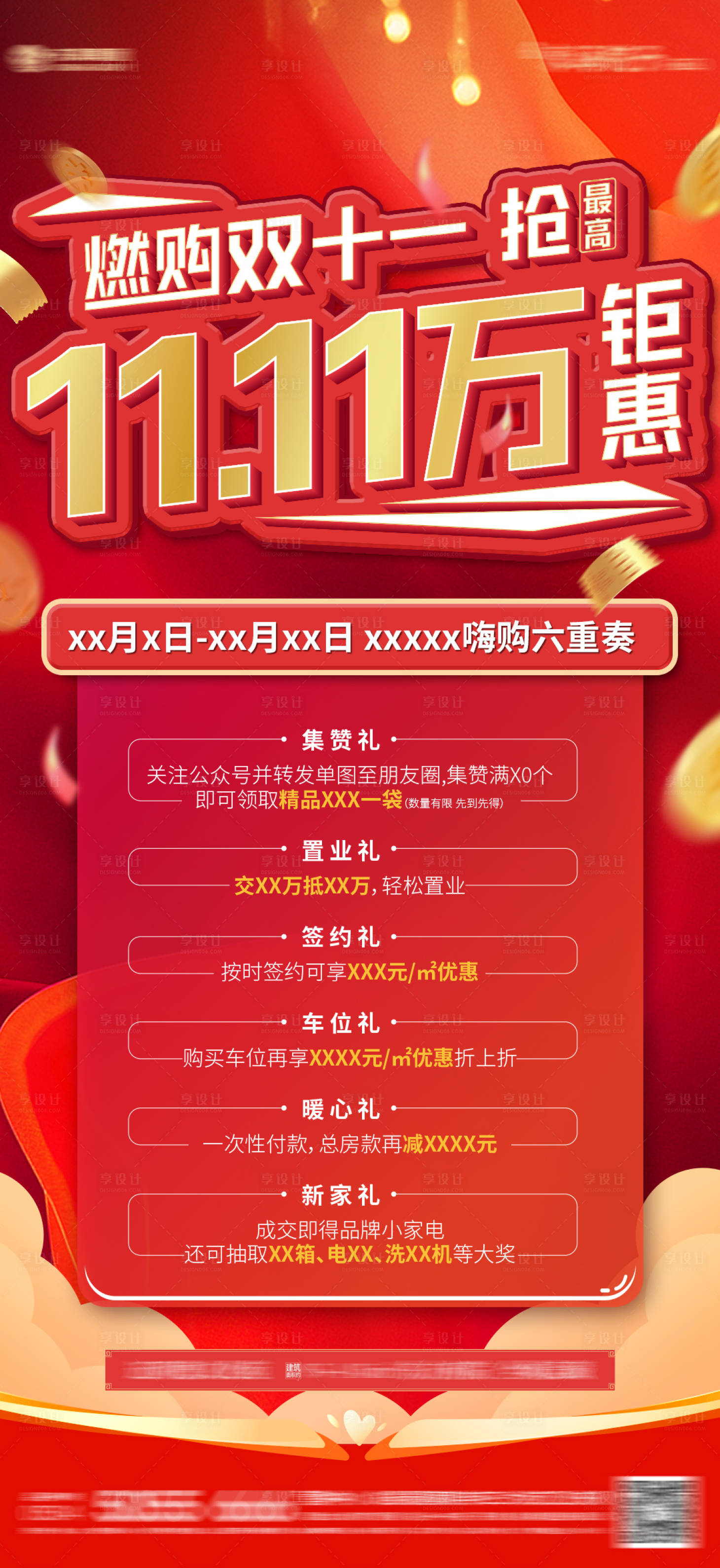 源文件下載【享設(shè)計(jì)】搜索編號(hào)：64080007549569078【購(gòu)房節(jié)海報(bào)】