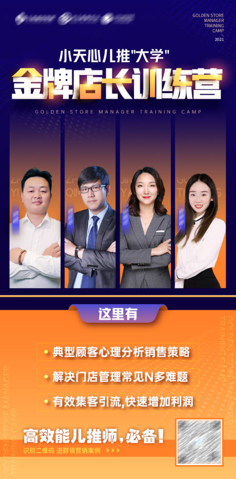 源文件下载【店长训练营海报】编号：10870007621168767
