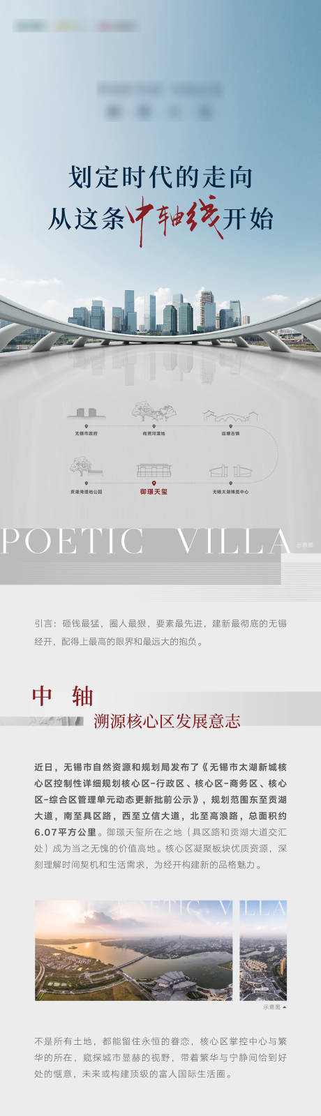 源文件下載【享設(shè)計(jì)】搜索編號(hào)：46520007900722905【地產(chǎn)價(jià)值點(diǎn)長圖專題設(shè)計(jì)】
