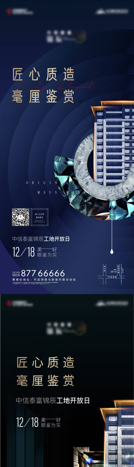 源文件下載【享設計】搜索編號：61150007705509872【地產精工精裝建筑鉆石微信系列海報】