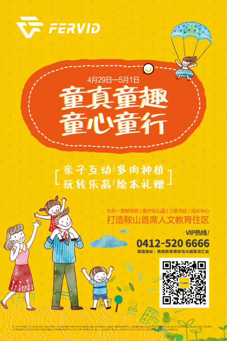 源文件下载【童趣活动海报】编号：42030007719088270