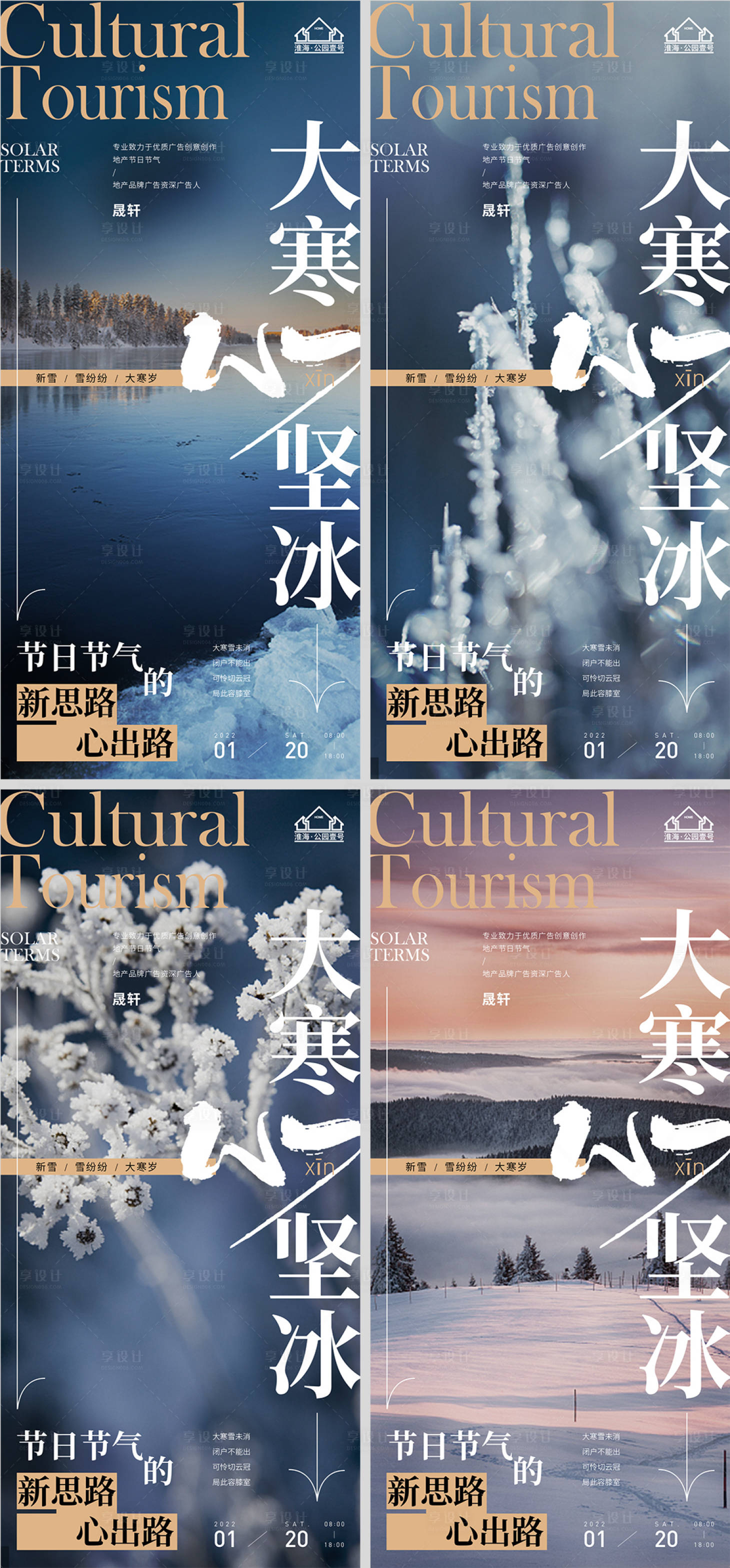 源文件下載【享設計】搜索編號：34020007863844396【大寒節氣系列海報】